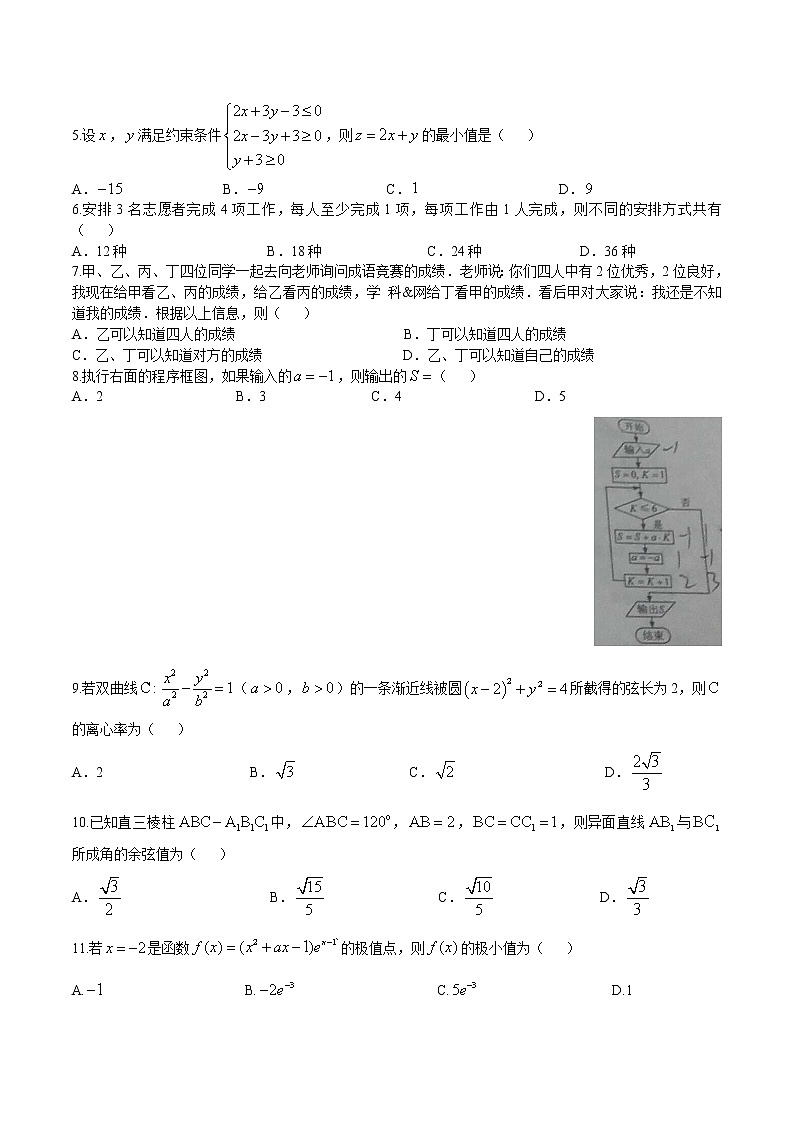 2017年新课标Ⅱ理数高考真题（含答案）第2页