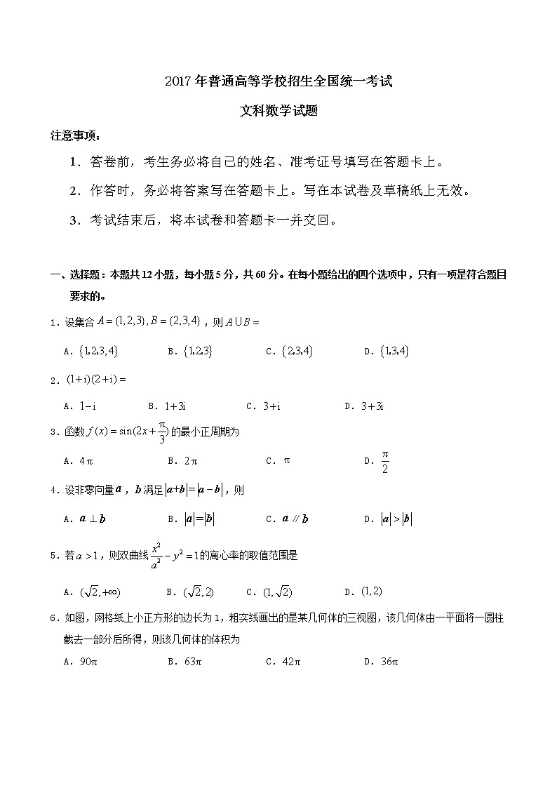 2017年新课标Ⅱ文数高考真题（含答案）第1页