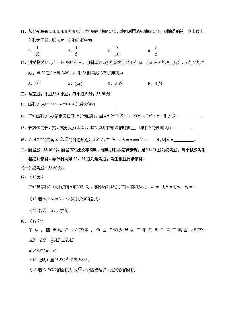 2017年新课标Ⅱ文数高考真题（含答案）第3页