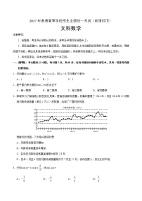 2017年新课标Ⅲ文数高考真题（含答案）