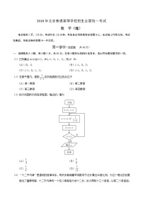 2018年北京理数高考真题（含答案）