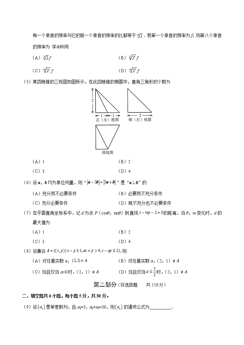 2018年北京理数高考真题（含答案）02