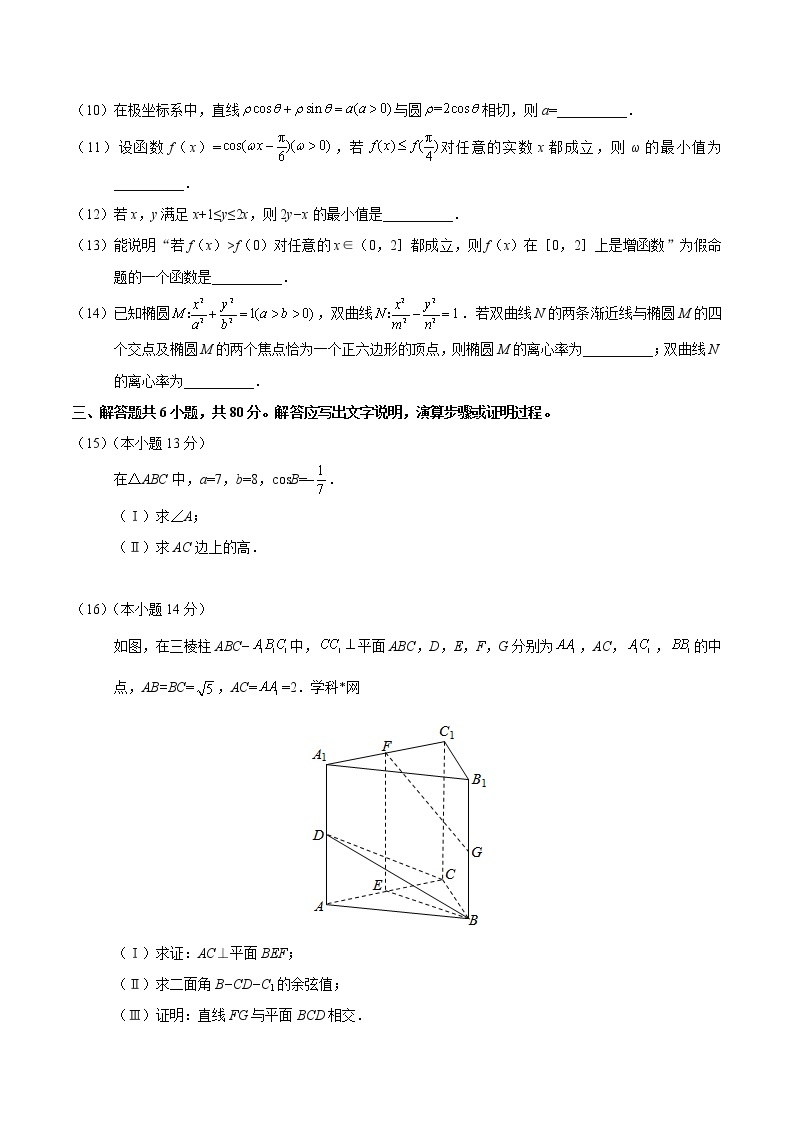 2018年北京理数高考真题（含答案）03