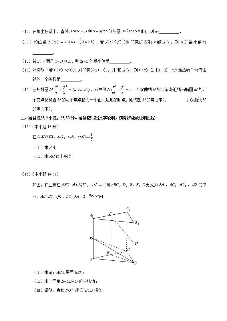 2018年北京理数高考真题（含答案）03