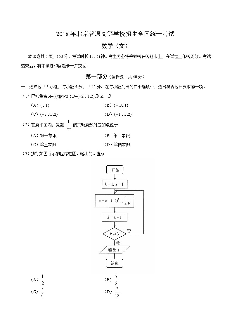 2018年北京文数高考真题（含答案）第1页