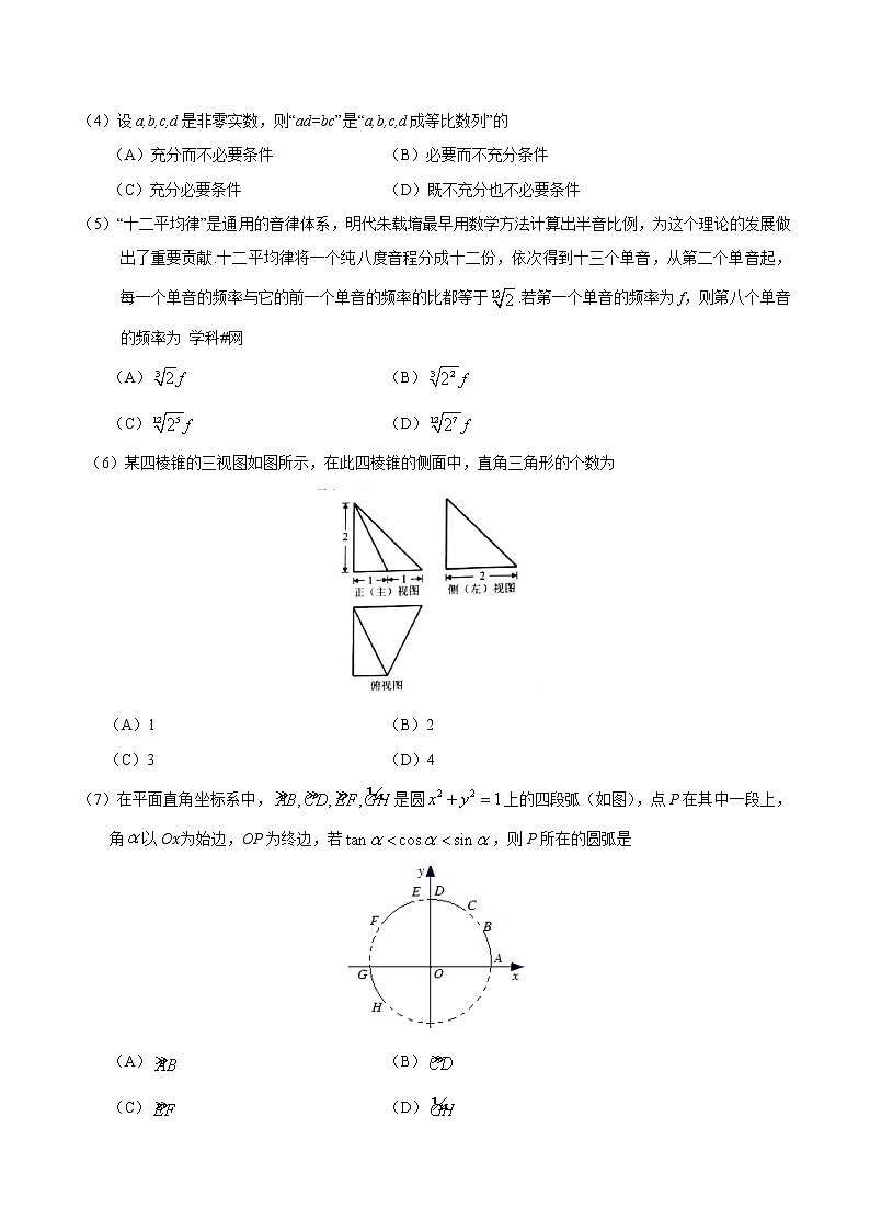 2018年北京文数高考真题（含答案）第2页