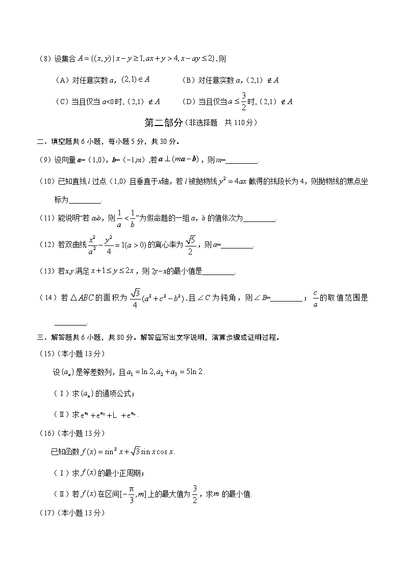 2018年北京文数高考真题（含答案）第3页