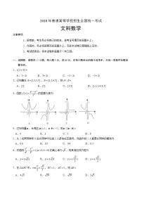 2018年全国卷Ⅱ文数高考真题（含答案）