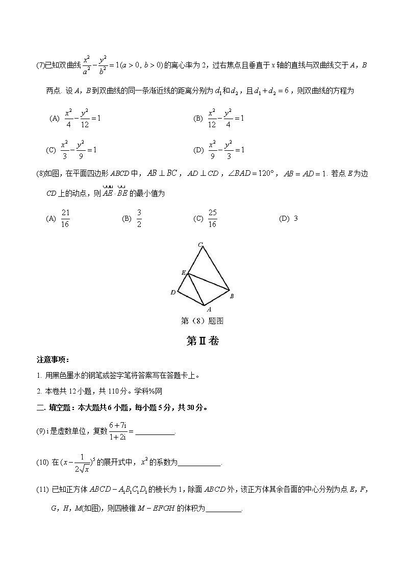 2018年天津理数高考真题（含答案）第3页