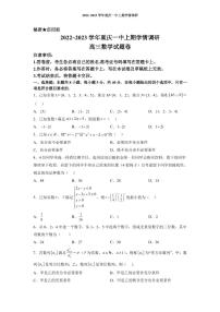 2022-2023学年重庆市第一中学校高三上学期12月月考数学试题 PDF版