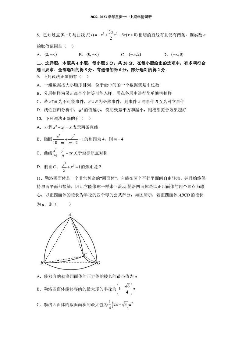 2022-2023学年重庆市第一中学校高三上学期12月月考数学试题 PDF版第2页