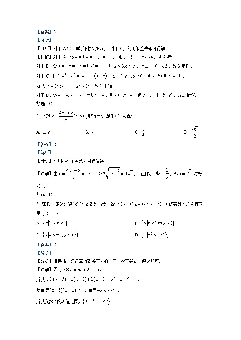 浙江省杭州市S9联盟2022-2023学年高一数学上学期期中试题（Word版附解析）第3页