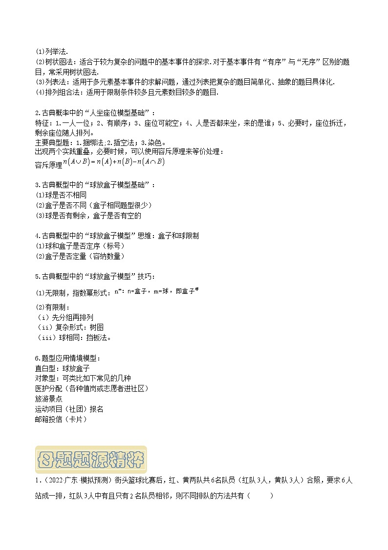 【高考真题解密】高考数学真题题源——专题02《概率与排列组合》母题解密（新高考卷）（解析版）第2页