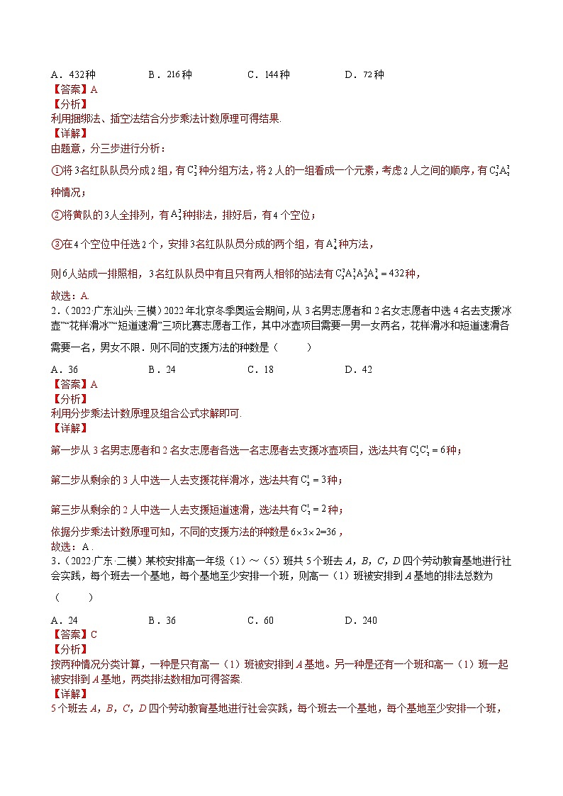 【高考真题解密】高考数学真题题源——专题02《概率与排列组合》母题解密（新高考卷）（解析版）第3页