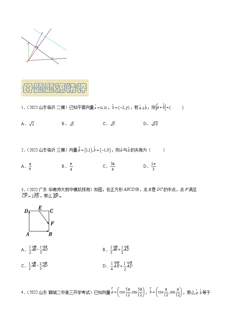 【高考真题解密】高考数学真题题源——专题03《平面向量》母题解密（新高考卷）（原卷版）第3页