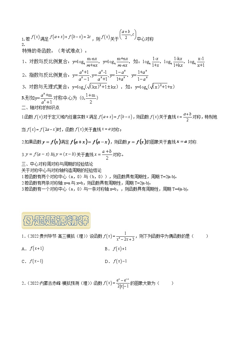 【高考真题解密】高考数学真题题源——专题05《函数与导数：函数性质》母题解密（新高考卷）02