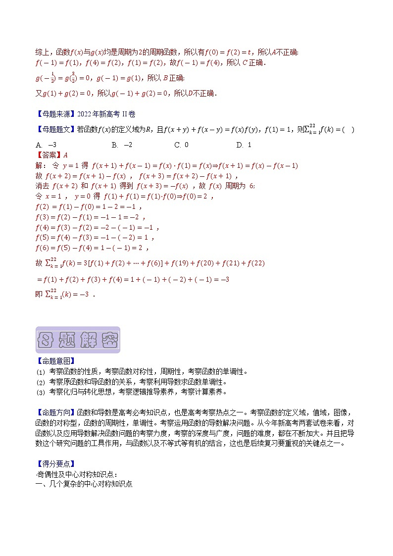 【高考真题解密】高考数学真题题源——专题05《函数与导数：函数性质》母题解密（新高考卷）02