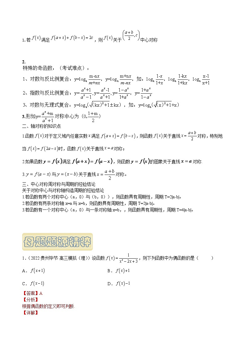 【高考真题解密】高考数学真题题源——专题05《函数与导数：函数性质》母题解密（新高考卷）03