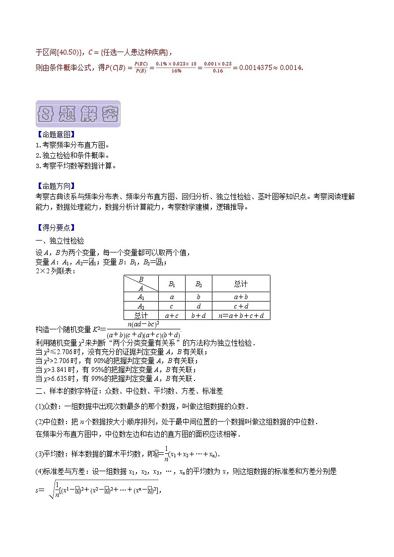 【高考真题解密】高考数学真题题源——专题14《统计》母题解密（新高考卷）（解析版）第3页