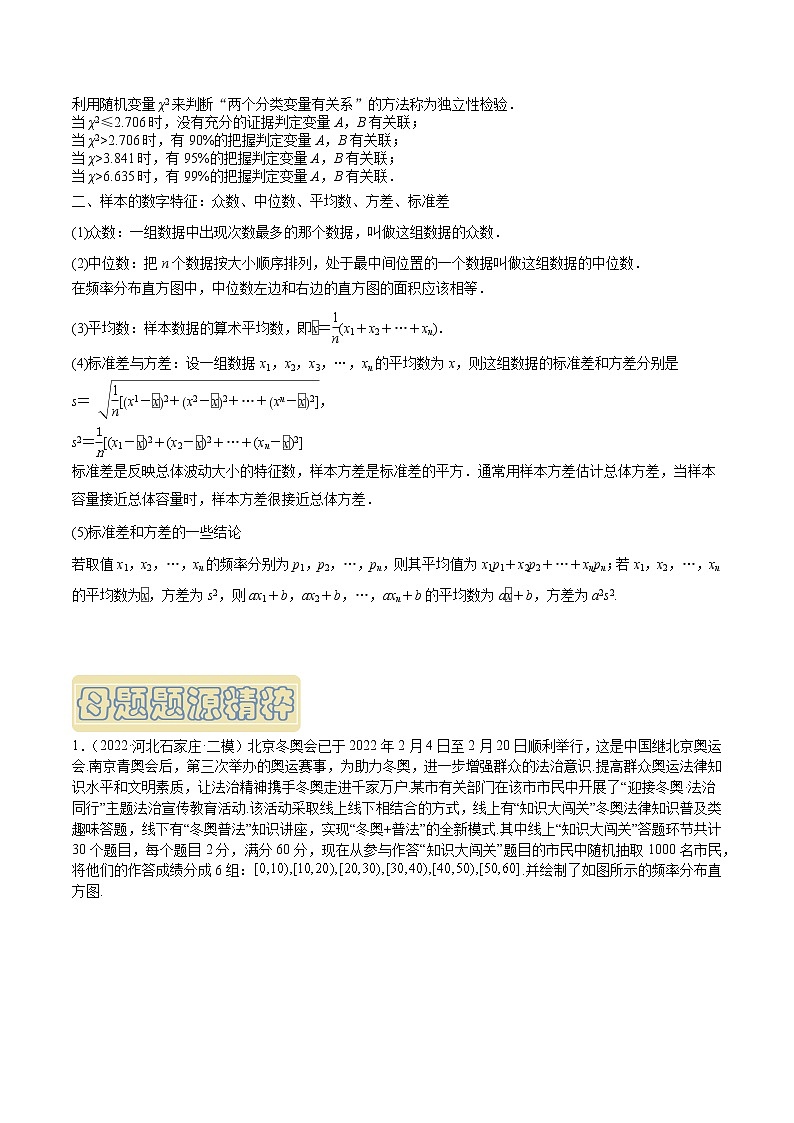 【高考真题解密】高考数学真题题源——专题14《统计》母题解密（新高考卷）（原卷版）第3页