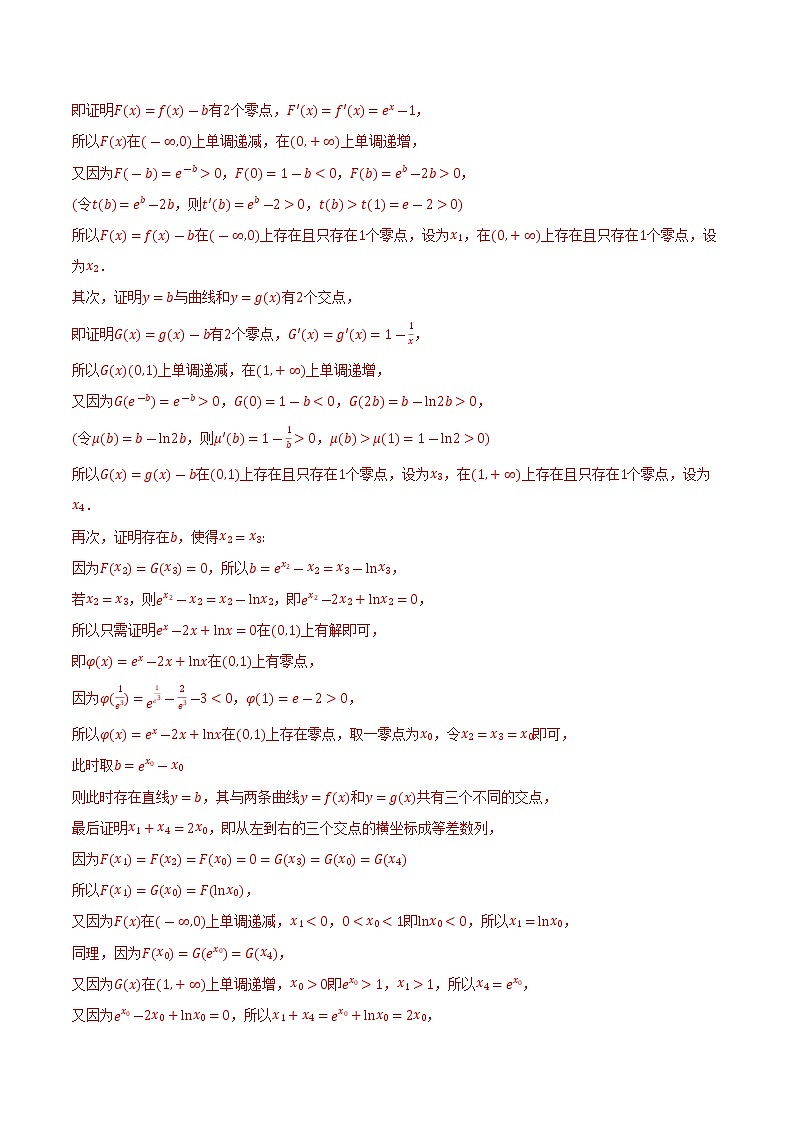 【高考真题解密】高考数学真题题源——专题15《导数综合》母题解密（新高考卷）（解析版）第2页