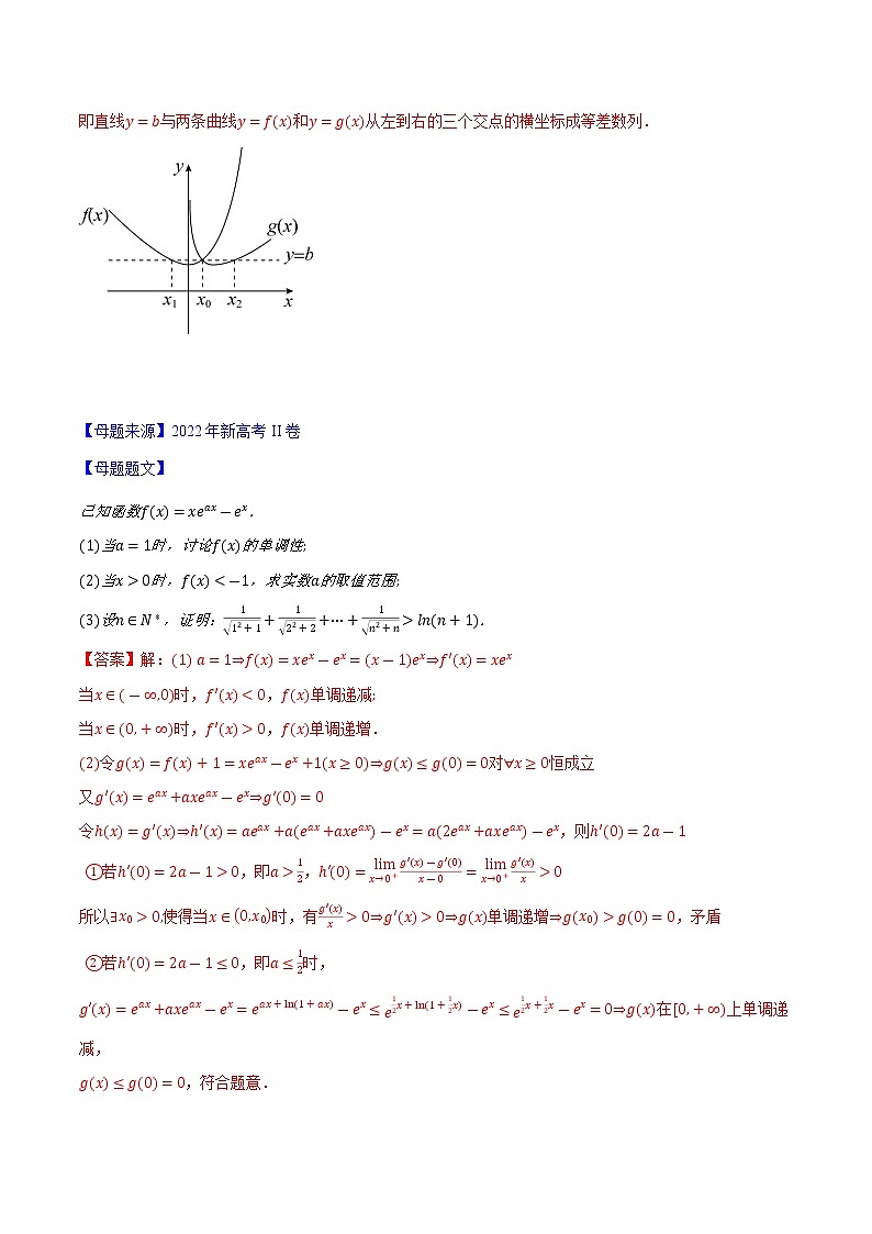 【高考真题解密】高考数学真题题源——专题15《导数综合》母题解密（新高考卷）（解析版）第3页