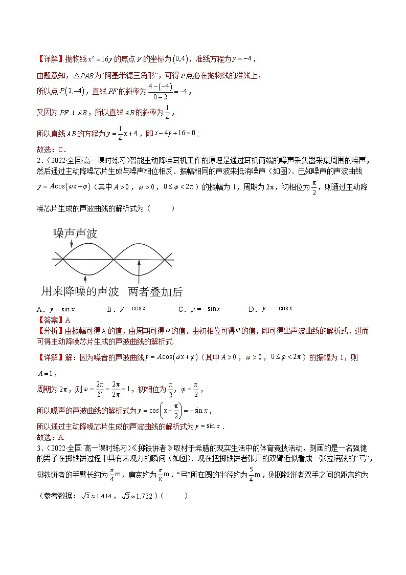 【高考真题解密】高考数学真题题源——专题16《数学实际应用题》母题解密（新高考卷）03