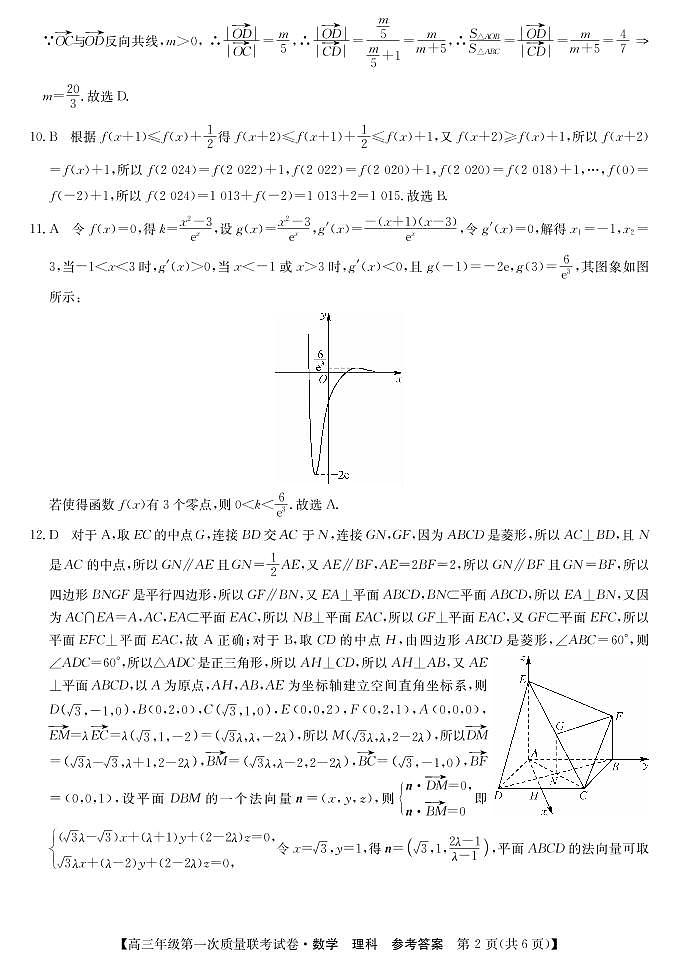 2023届陕西省安康市高三上学期高考第一次质量联考（一模）数学（理）试题02