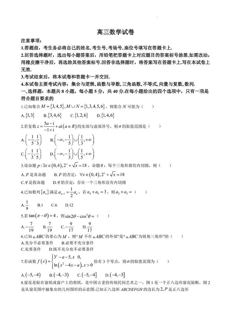 辽宁省抚顺市重点高中2022-2023学年高三上学期12月考试数学试题第1页