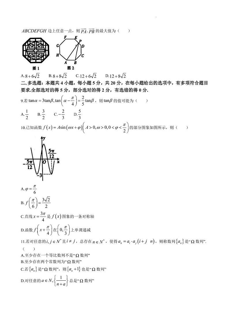 辽宁省抚顺市重点高中2022-2023学年高三上学期12月考试数学试题第2页