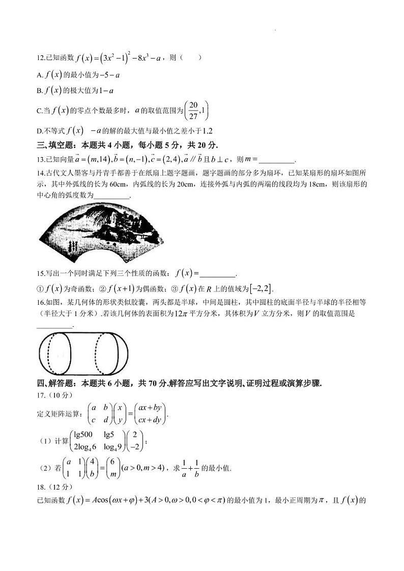 辽宁省抚顺市重点高中2022-2023学年高三上学期12月考试数学试题第3页