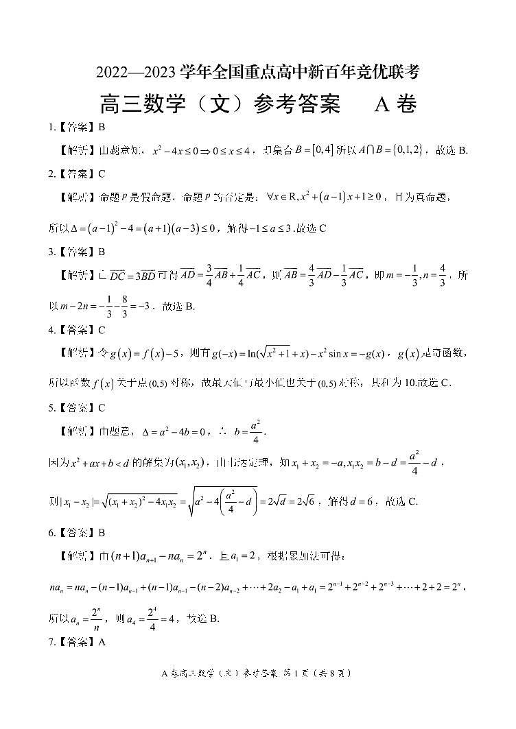 高三文数参考答案第1页