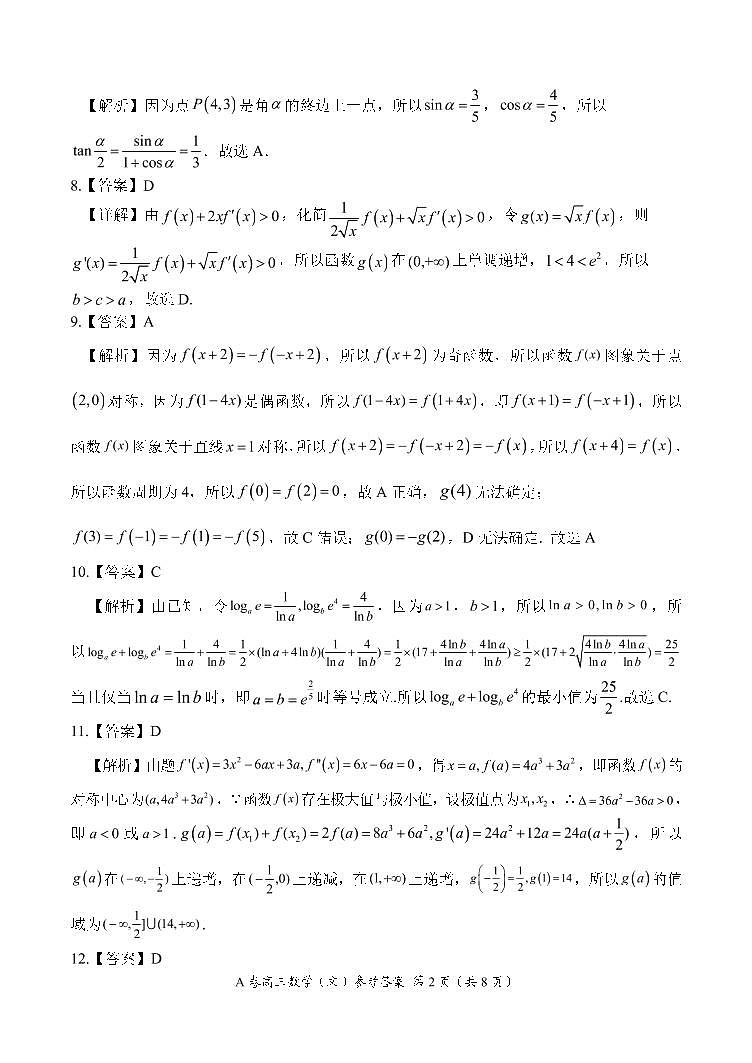 高三文数参考答案第2页