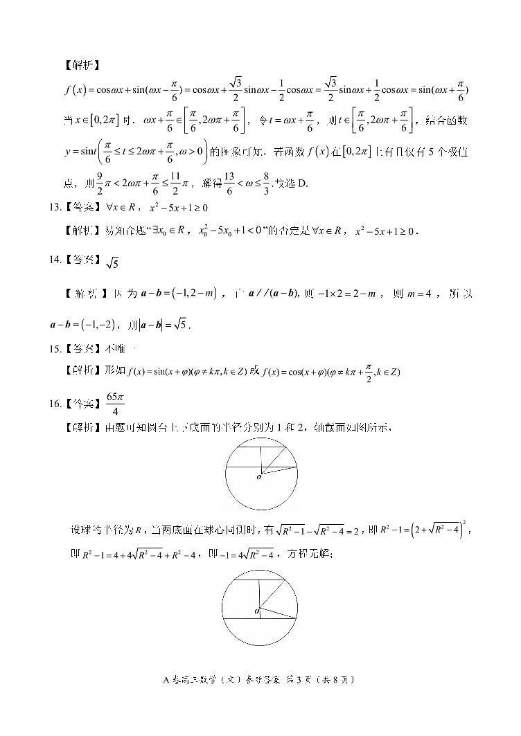 高三文数参考答案第3页