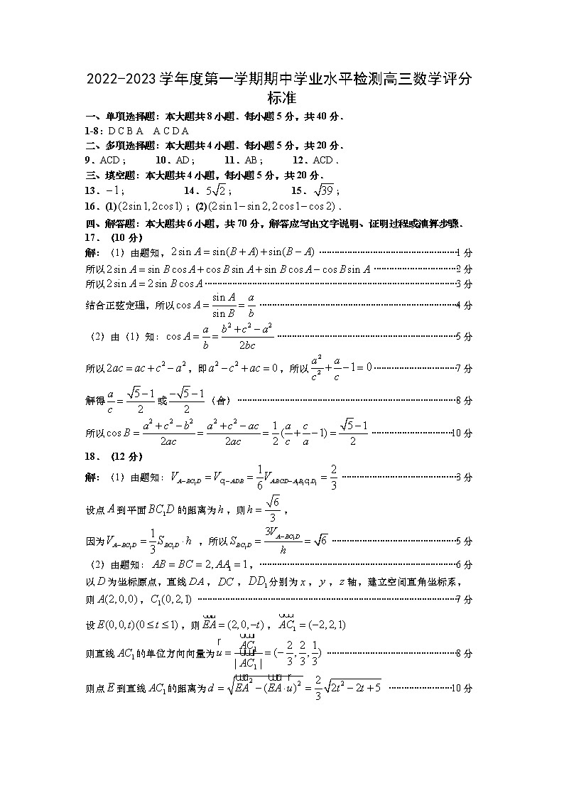 202211高三数学答案第1页