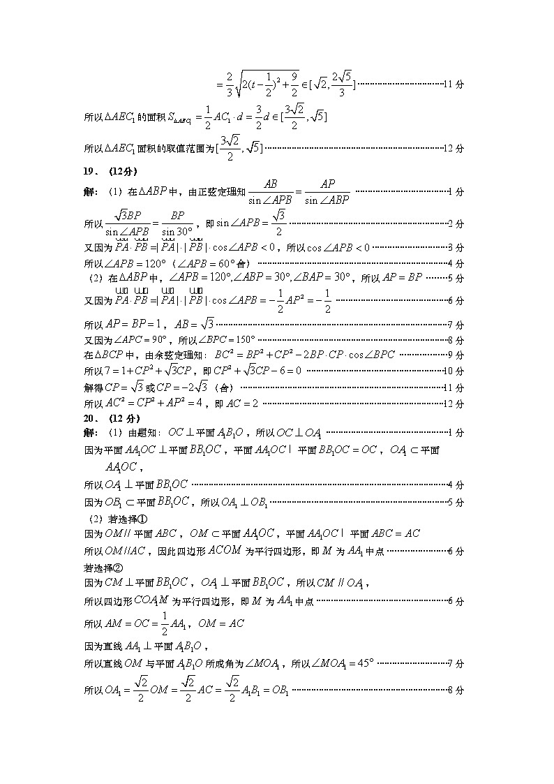 202211高三数学答案第2页