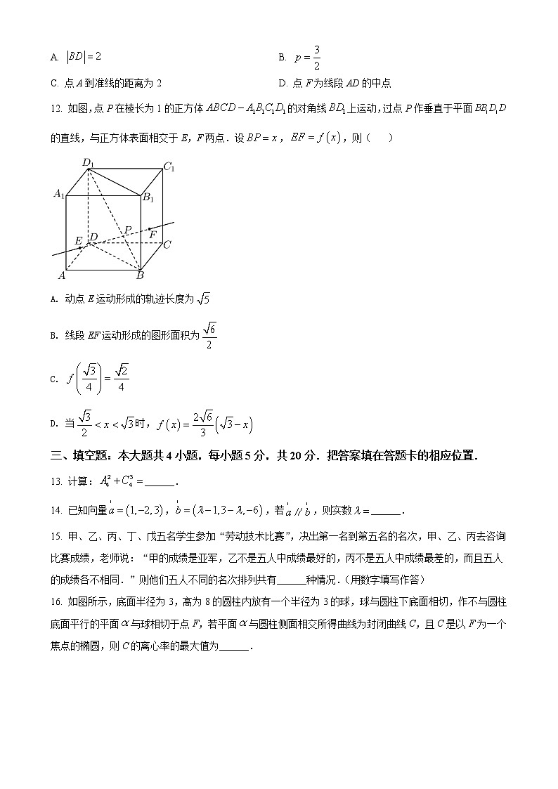 山东省潍坊市2021-2022学年高二上学期期末考试数学试题第3页