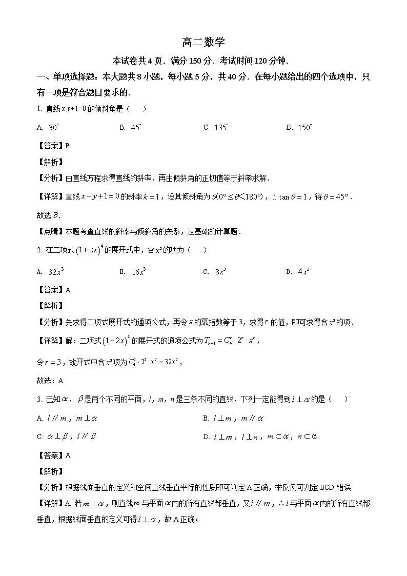 山东省潍坊市2021-2022学年高二上学期期末考试数学试题含解析第1页
