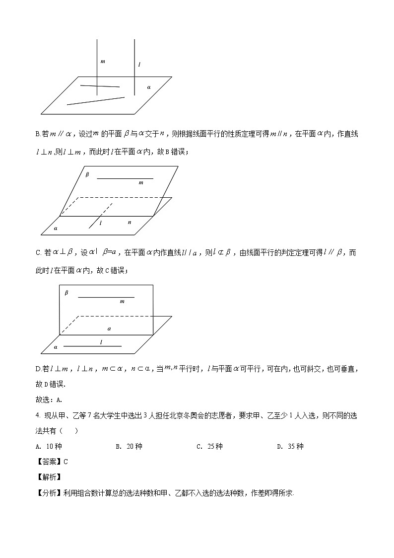 山东省潍坊市2021-2022学年高二上学期期末考试数学试题含解析第2页
