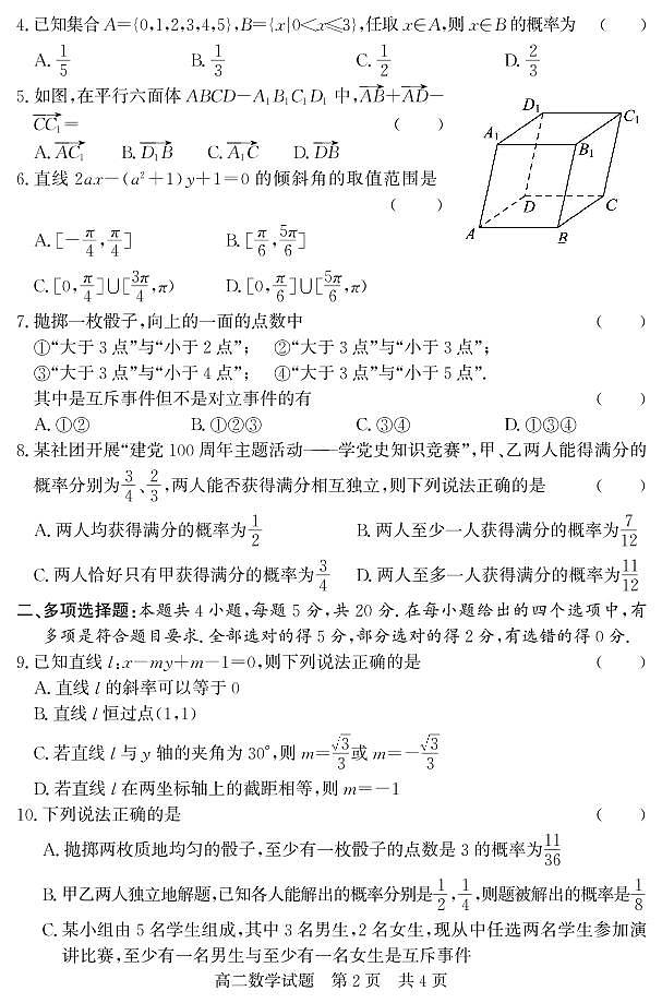 山东省济宁市泗水县2022-2023学年高二年级上学期期中考试数学试题第2页