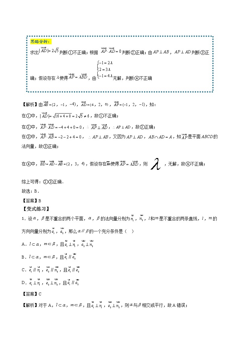 常考题型01 求解平面的法向量（解析版）第2页