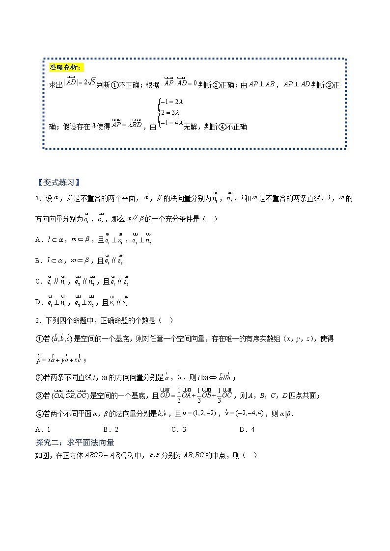 常考题型01 求解平面的法向量（原卷版）第2页