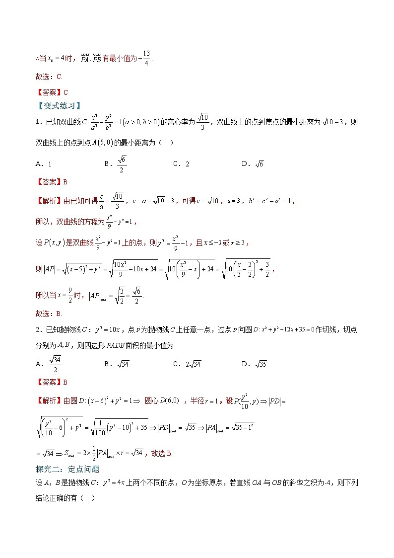 常考题型13 圆锥曲线中定点、定值、最值与范围问题（解析版）第3页