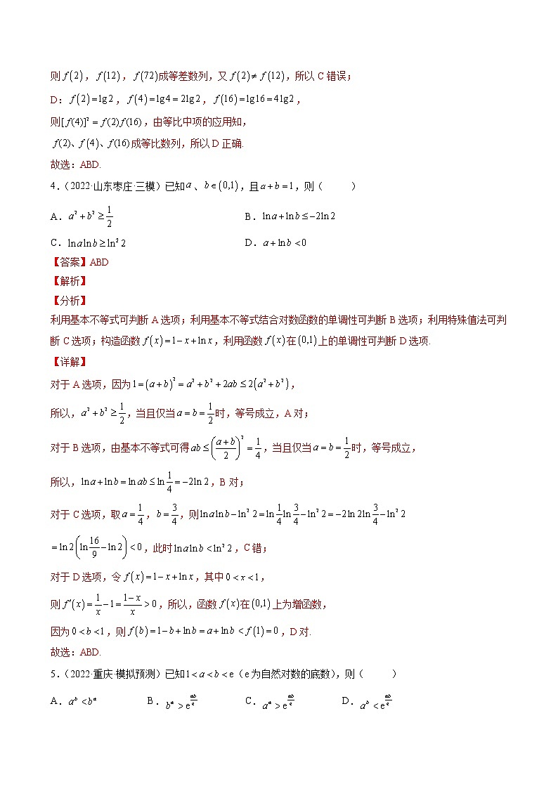 【多选题与双空题满分训练】 专题3函数及其性质多选题 解析版第3页