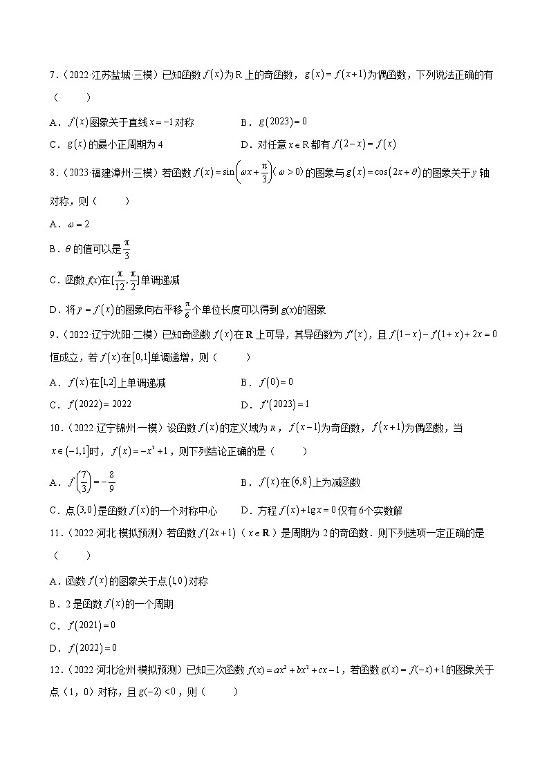 【多选题与双空题满分训练】 专题3函数及其性质多选题 原卷版第2页