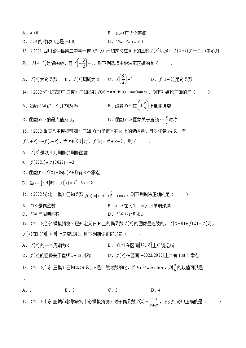 【多选题与双空题满分训练】 专题3函数及其性质多选题 原卷版第3页