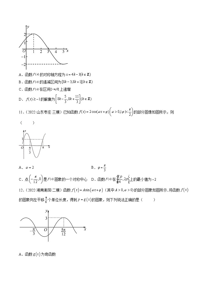 【多选题与双空题满分训练】 专题4三角函数与解三角形多选题 原卷版第3页