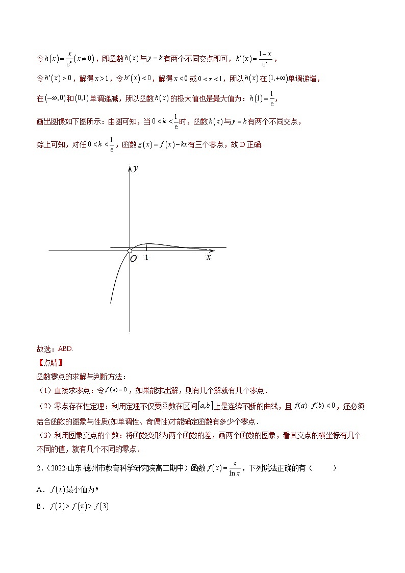【多选题与双空题满分训练】 专题5导数多选题 解析版第2页