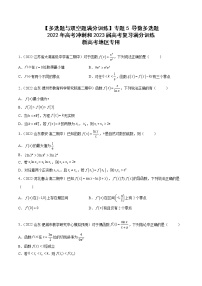 2023届新高考复习多选题与双空题 专题5导数多选题