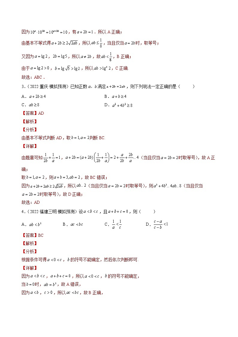【多选题与双空题满分训练】 专题7不等式多选题 解析版第2页